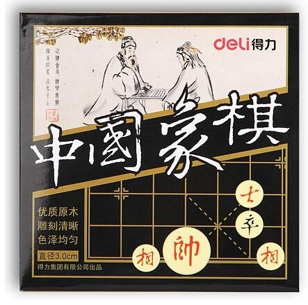 得力9567中国象棋(白)(盒)