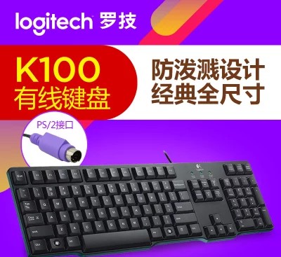 键盘_罗技K100（PS/2)