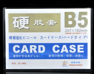 B5硬胶卡套