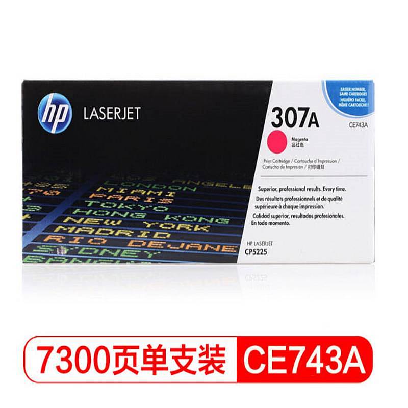 惠普(HP) CE743A 307A 打印量7300页 硒鼓 （计价单位：个） 适用LaserJet CP5220 品红色