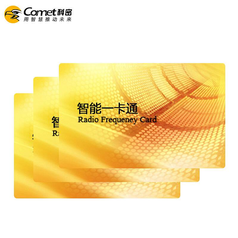 科密 CM-YIC IC考勤卡 门禁卡 消费卡（黄色）（50只装）（包）