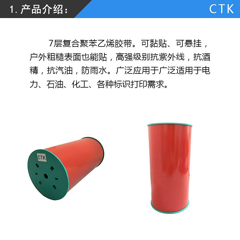 CTK CB-260TR 红色胶带 红色（单位：卷）