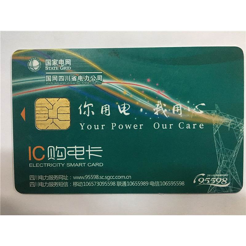 商卡通SDT-D芯片购电卡(张)