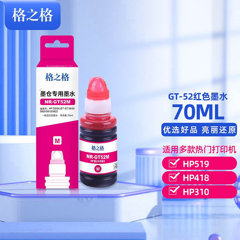格之格 NR-GT52M 墨水 红色（瓶）（适用HP DESKJET GT5810/5820/5812/5822）