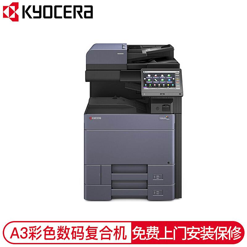 京瓷TASKalfa5053ci彩色中高速数码复印机（输稿器+双纸盒）A3(台)