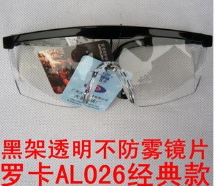 罗卡AL026黑色镜架透明镜片不防雾防冲击眼镜骑行防风防尘眼镜