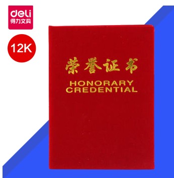 得力(deli) 7578高档荣誉证书 荣光系列 绒布面料红色奖励证书 12K