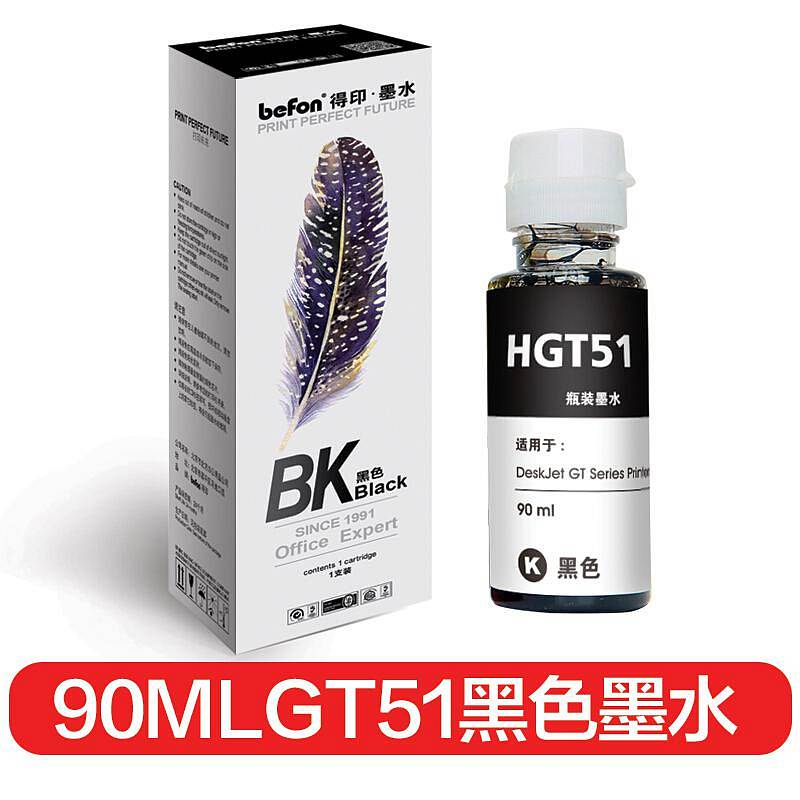 得印(befon) GT51 90ML 墨水 (计价单位：瓶) 黑色