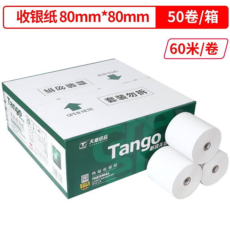 天章(TANGO)新绿天章收银纸80×80mm热敏打印纸 超市外卖小票纸 排队叫号机热敏纸