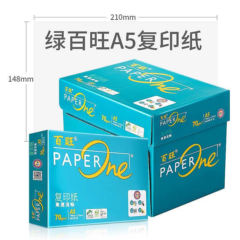 绿百旺80G/A5复印纸500张/包(10包/箱)(箱)