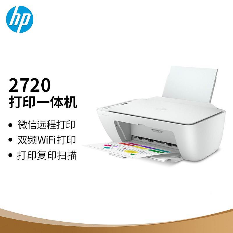 惠普（HP）DJ 2720喷墨/照片打印机（台）