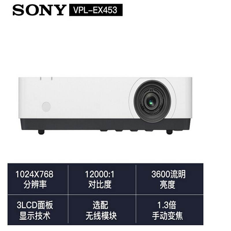 索尼投影仪 VPL-EX453（台）