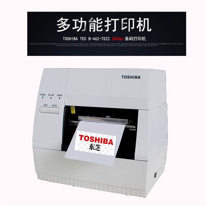 东芝TEC B-462-TS22条码打印机(台)