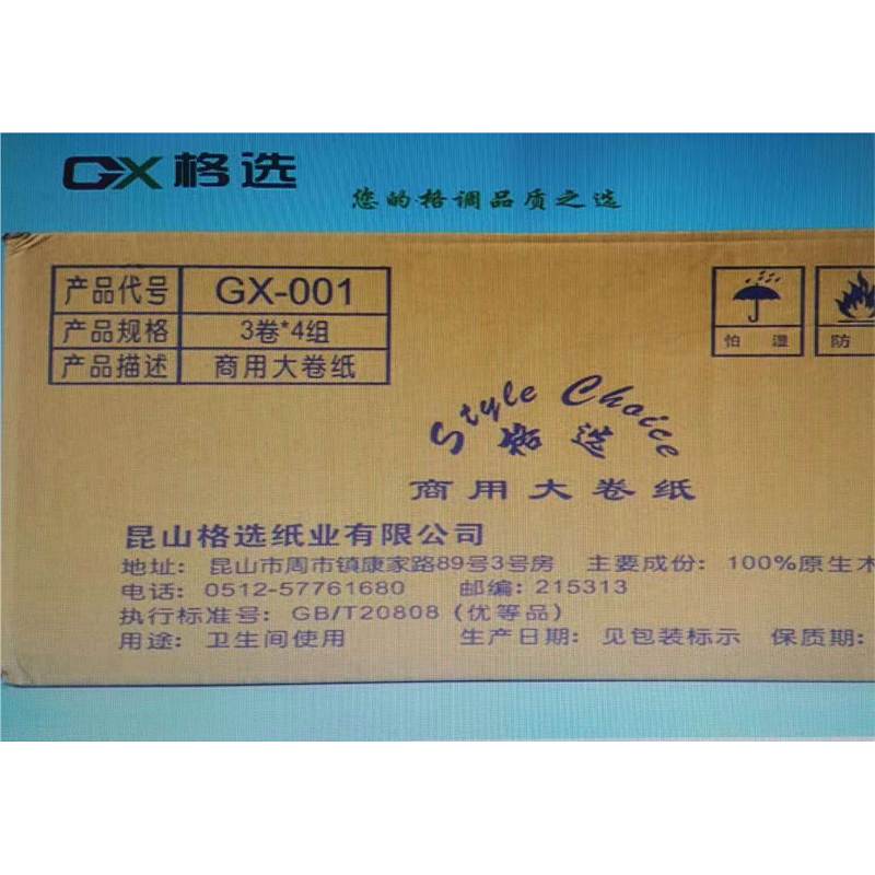 格选GX-001卷纸230米双层12卷/箱（箱）