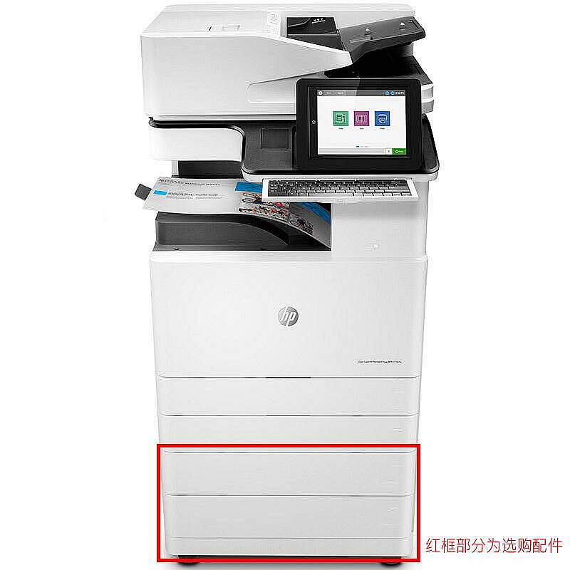 惠普（HP） E77825z 彩色复合机 含2000页纸盒和小册子装订器（台）