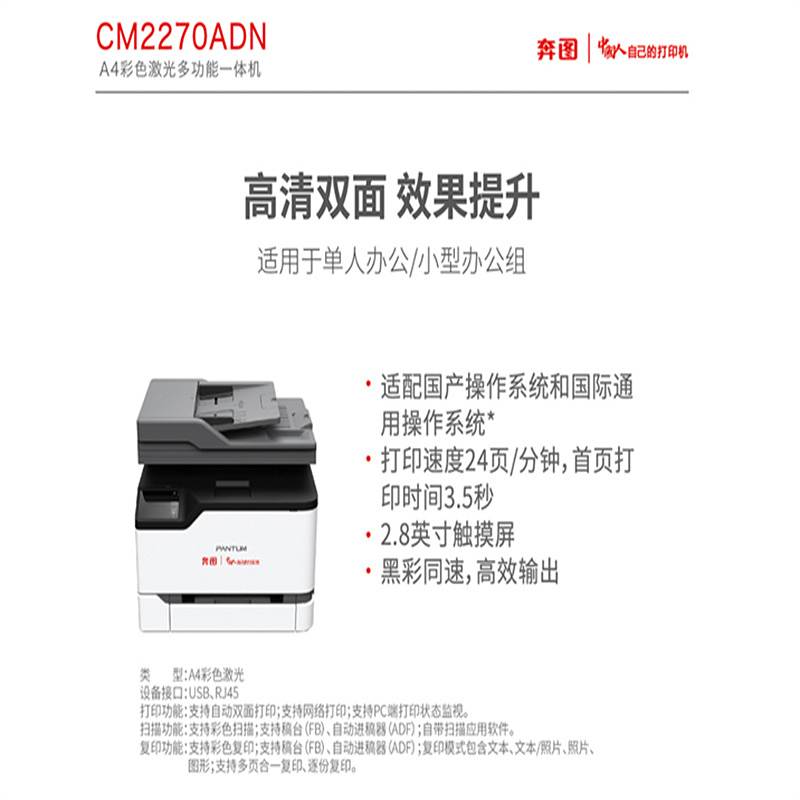 奔图（PANTUM)CM2270ADN A4彩色激光多功能一体机（台）