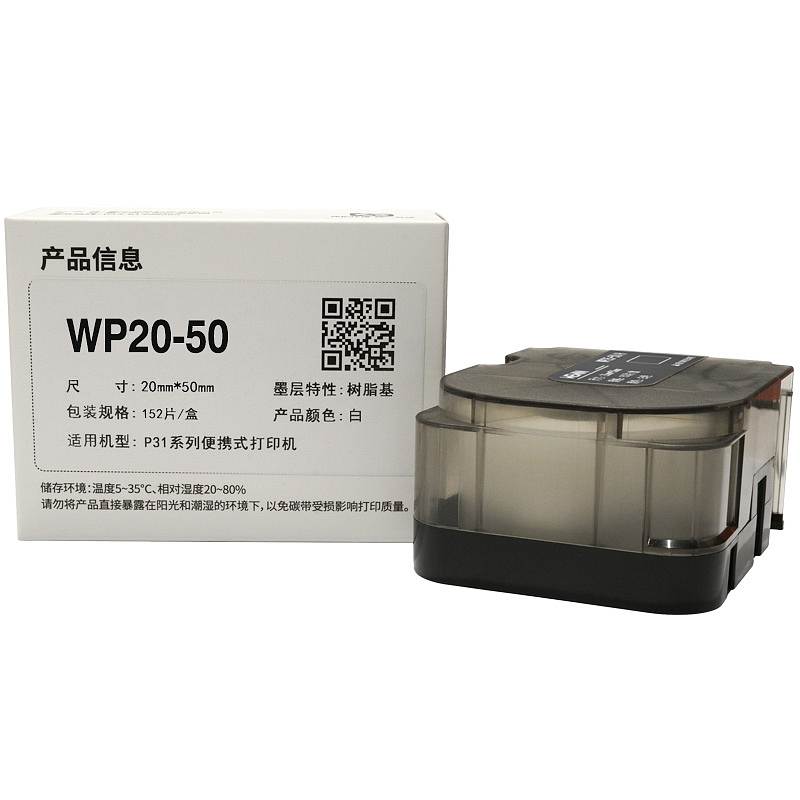 wewin/伟文WP20-50打印纸白(卷)