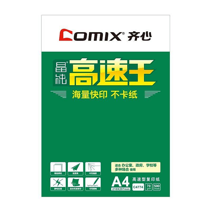 齐心（COMIX）C4774-8 高速王复印纸 70G 单包（500张）/包（包）