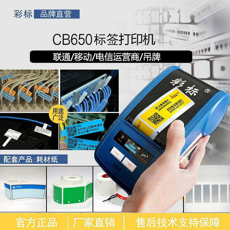彩标CB650标签打印机(计价单位：台)蓝色