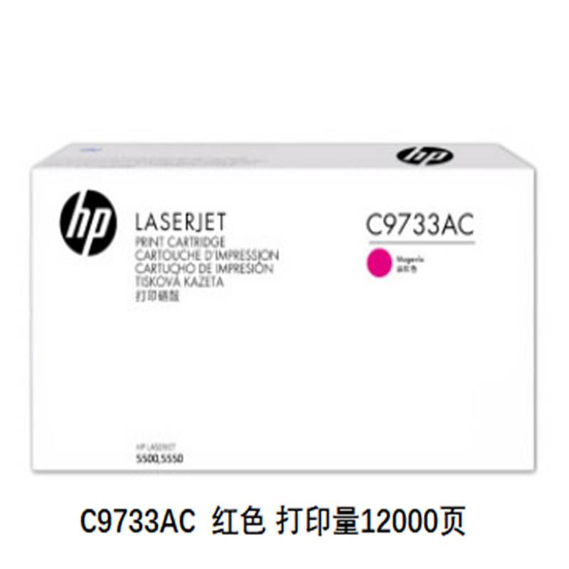 惠普（HP）C9733AC 原装硒鼓 红色（只）（适用于：LaserJet 5500 5550）