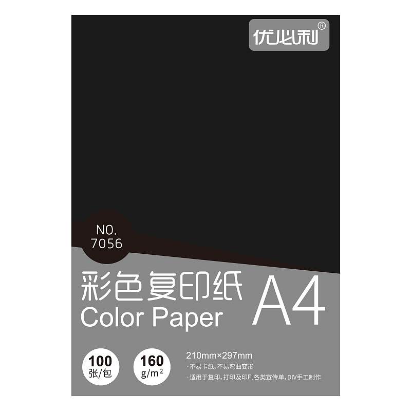 优必利7056彩色A4复印纸打印纸手工折纸160g彩纸约100张/包黑色（包）