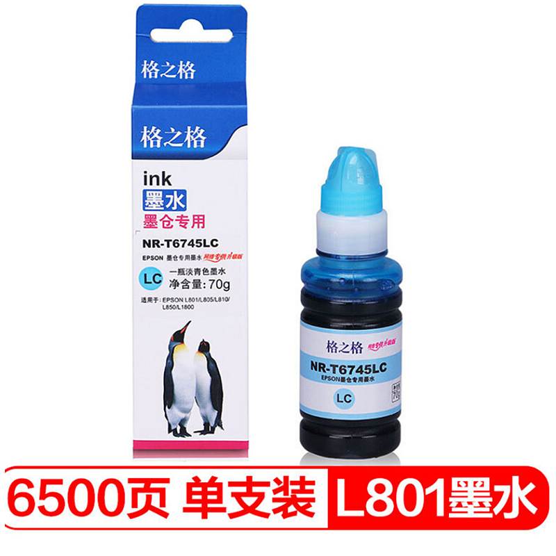 格之格 NR-T6745LC兼容墨水-浅蓝（个）