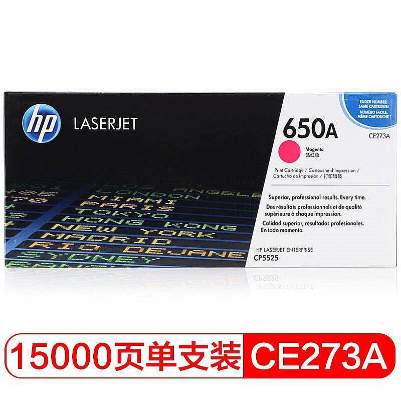 惠普(HP) CE273A 650A 打印量15000页 硒鼓 （计价单位：个） 适用LaserJet CP5520 品红色