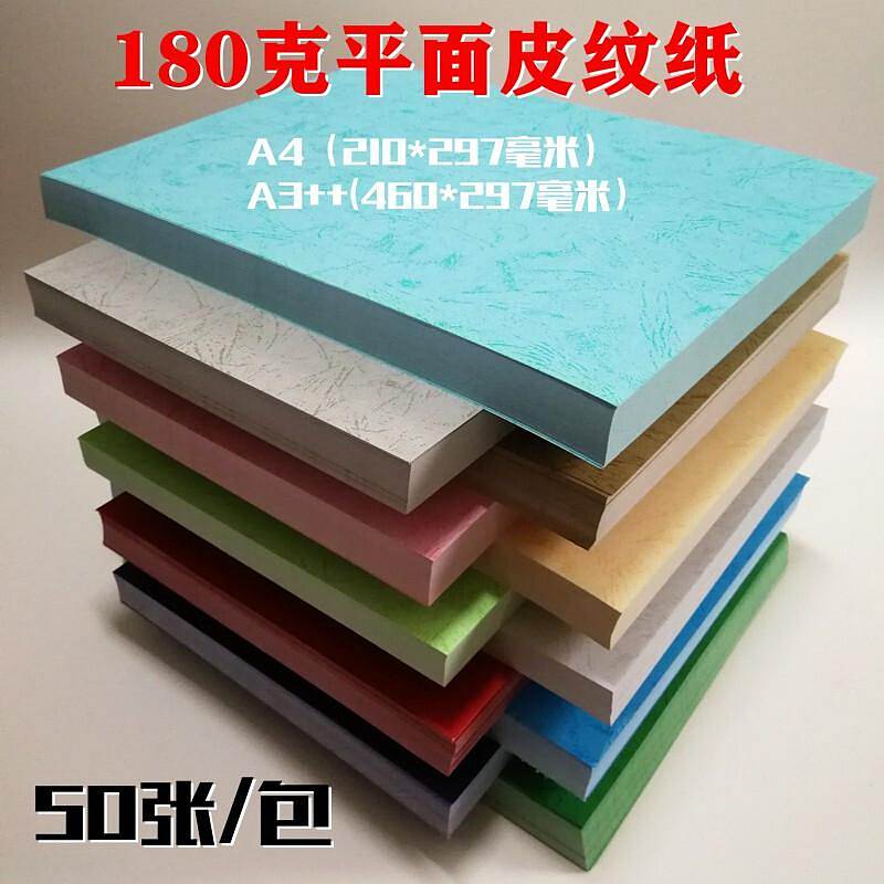 国产 A4 230g 皮纹纸 100张/包 湖蓝色 (单位:包)