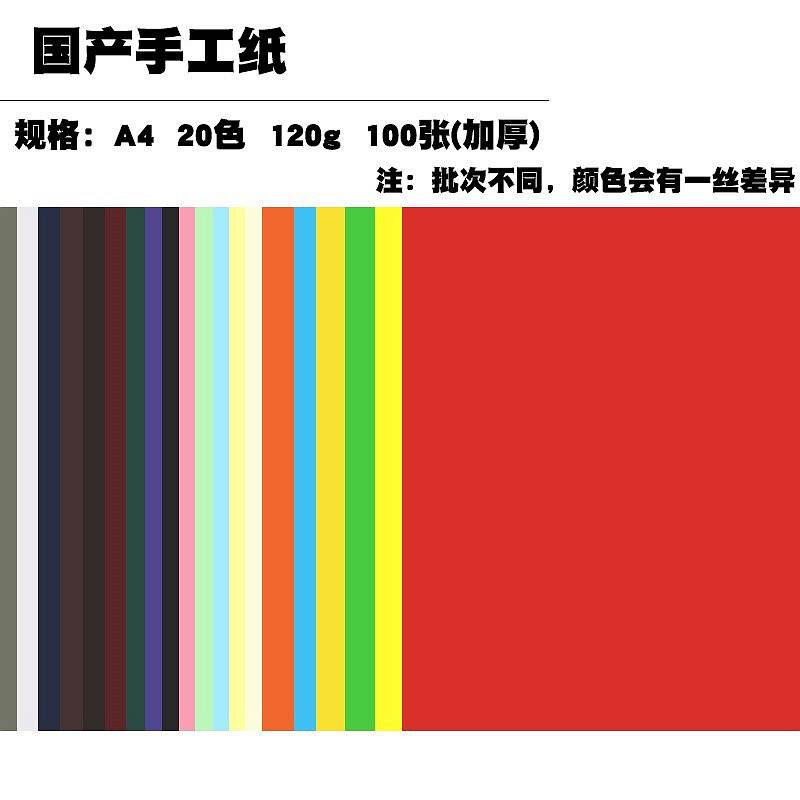 纪州纸彩色纸120gA4 100张/包（包）