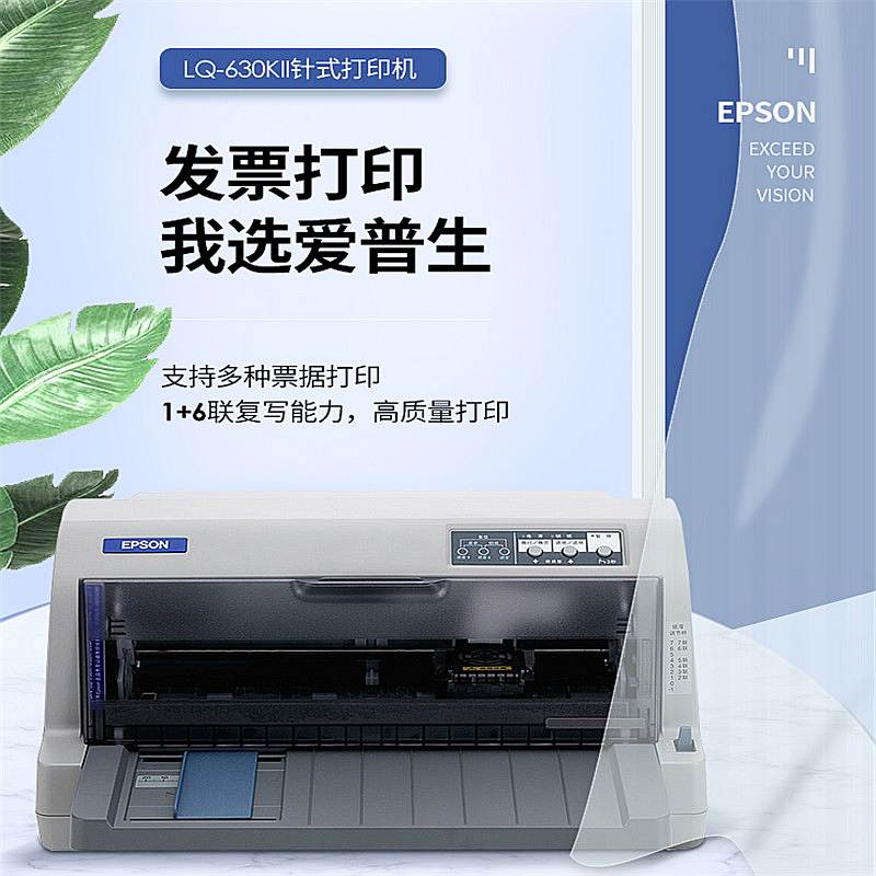 爱普生（EPSON）LQ-630K（82列）针式打印机（台)