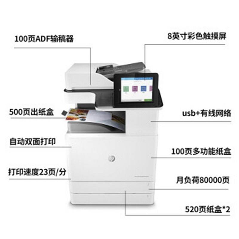 惠普 HP Color LaserJet Managed MFP E78223dn 管理型彩色数码复合机 A3激光双面打印复印扫描 主机+自动输稿器+落地三纸盒（台）