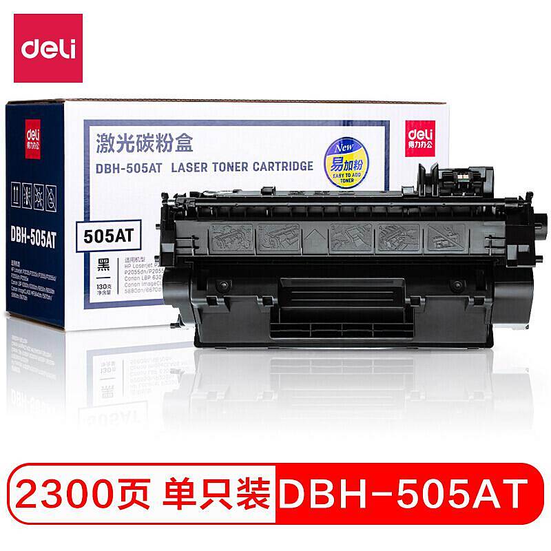 得力DBH-505AT硒鼓（鼓粉一体）单只装黑色(只)适用机型:P2035;P2035n;P2055;P2055d;dn;x
打印量：2300