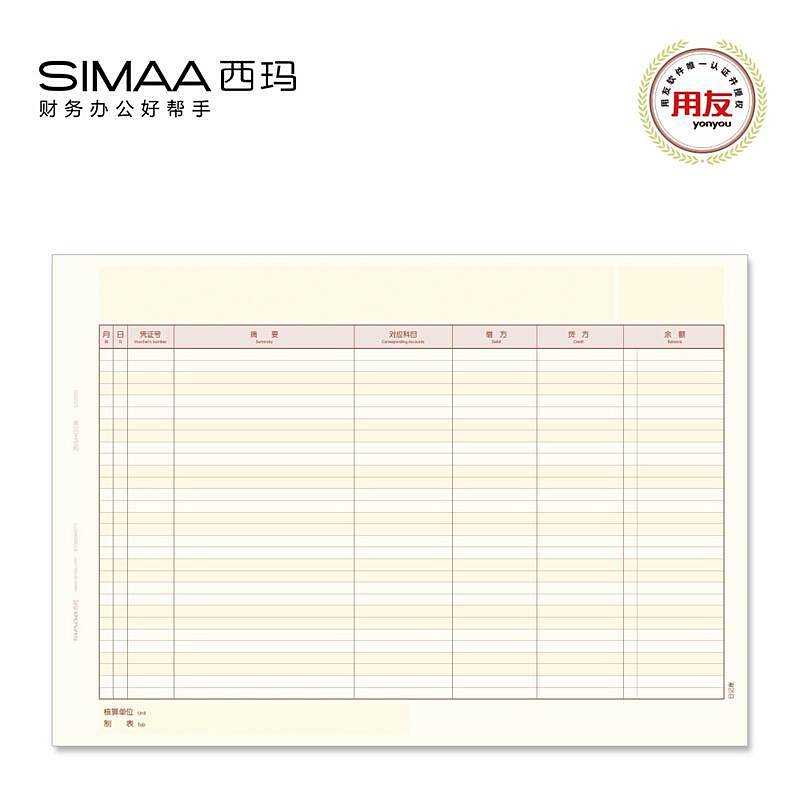 西玛经济版日记账A4/297*210mm1000份/箱（单位：箱）