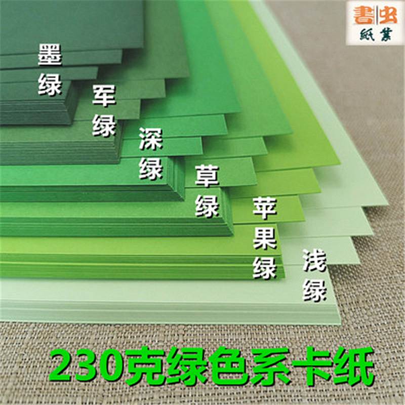 博采 A2/230g 绿色系厚卡纸 6色混装 36张/包（包）