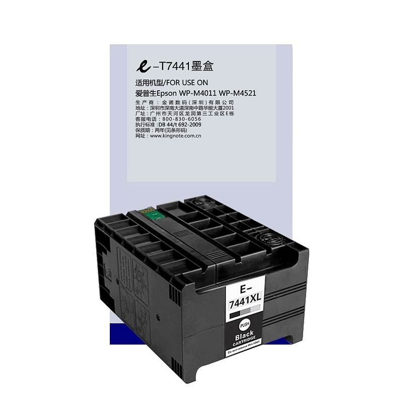 e代经典T7441爱普生墨盒黑(支) (适用:爱普生Epson;WP-M4011;WP-M4521 颜色 黑色)