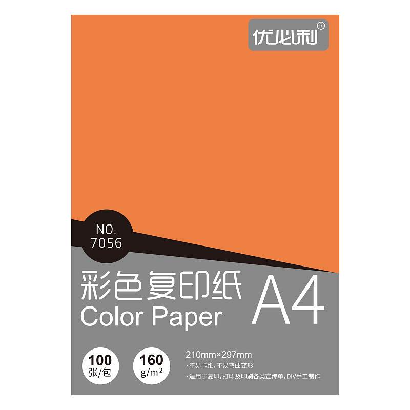 优必利7056彩色A4复印纸打印纸手工折纸160g彩纸约100张/包桔红（包）