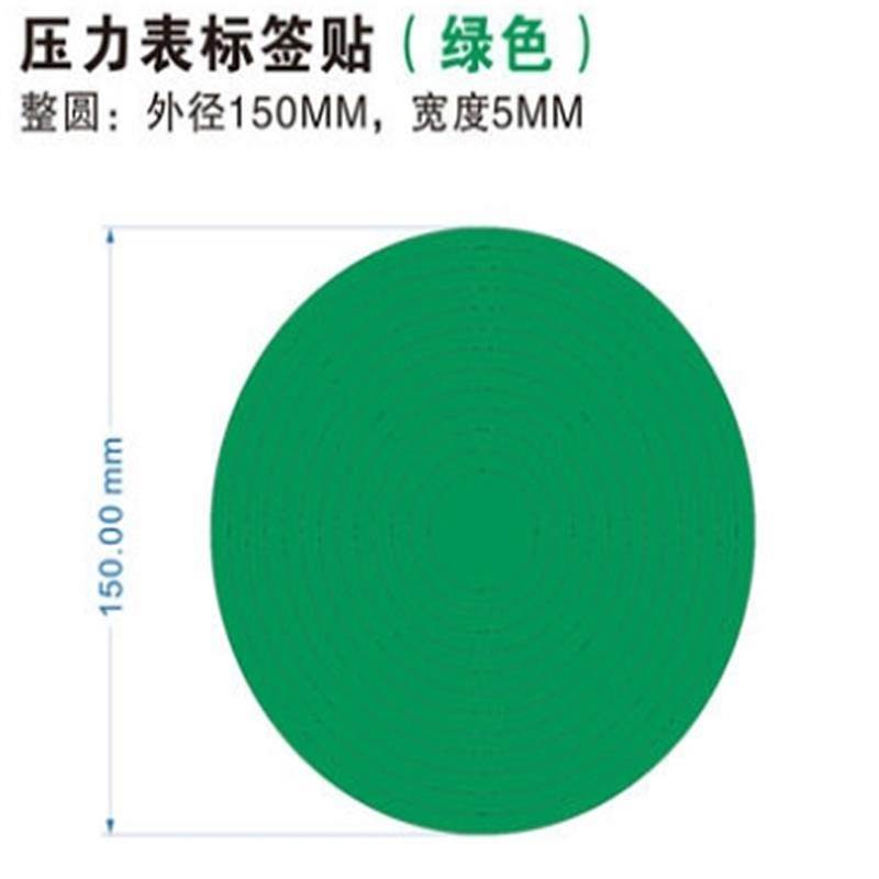 桂达 压力表标示贴 红、黄、绿色可选（单位：张）广西专供