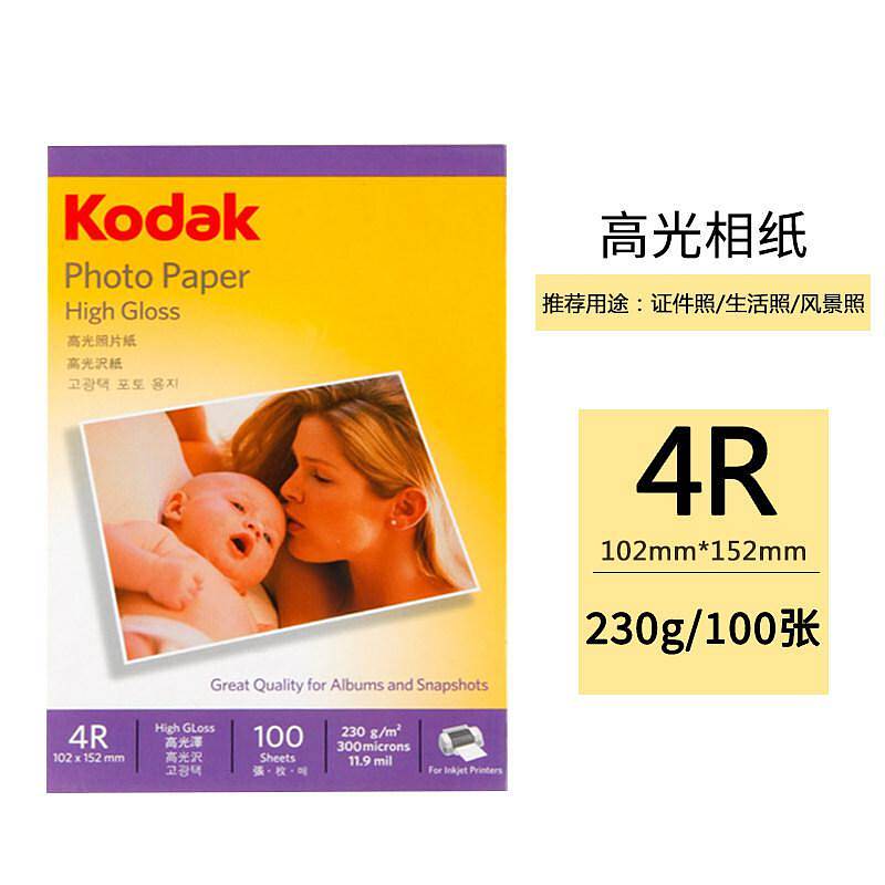 柯达4R/6寸照片高光面打印相片纸230g/100张装(包)