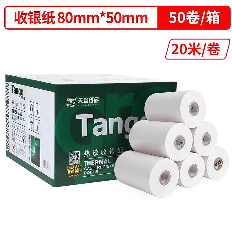 天章(TANGO) 新绿天章 80mm*50mm 热敏收银纸 20米/卷 50卷/箱（单位：箱）