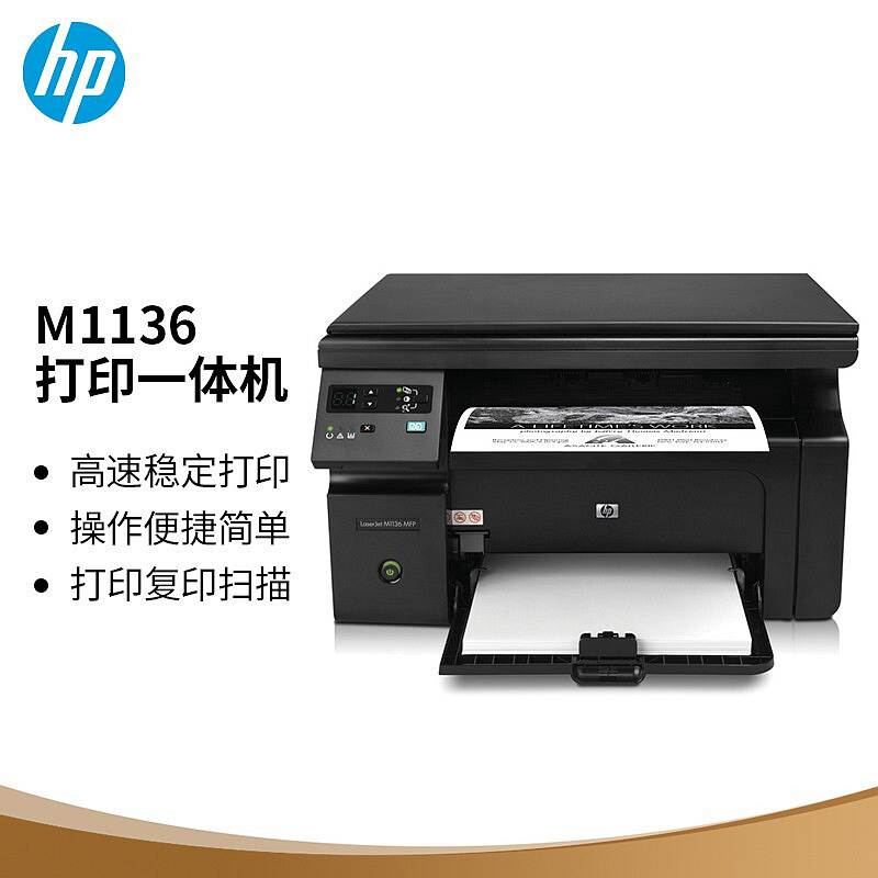 惠普（HP） M1136 打印机一体机黑白激光多功能家用办公三合一A4(单位：台)