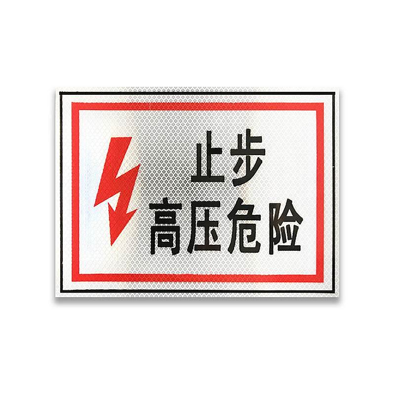 鼎一科技（DY）热转印微棱镜反光标识牌 200mm*160mm (块)
