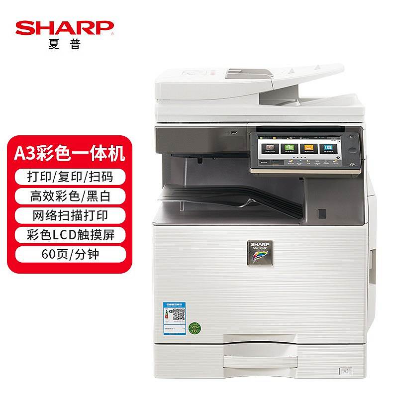 夏普  MX-C6082D A3彩色激光复合机  双面送稿器+单纸盒 （台）