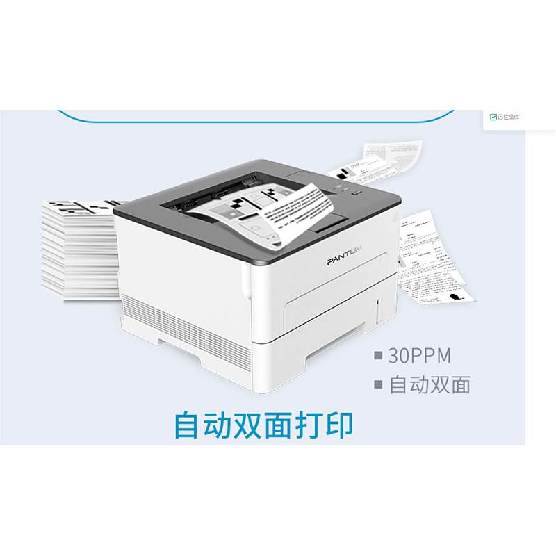 奔图（PANTUM）P3010D黑白激光打印机（台）