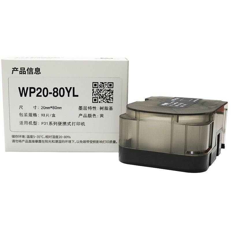 wewin/伟文WP20-80YL打印纸黄(卷)