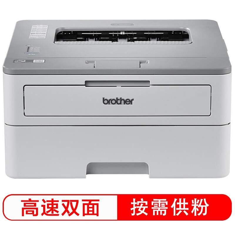 兄弟HL-B2000D 按需供粉黑白激光打印机（双面打印）（台）