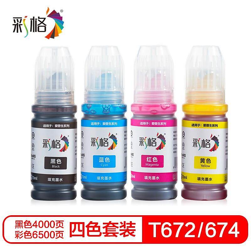 彩格 T672 四色套装 70ml*4 适用爱普生L220 L310 L313 L211 L360 L380 L455 L485 L565 L605 L1655 墨水 (计价单位：瓶) 四色