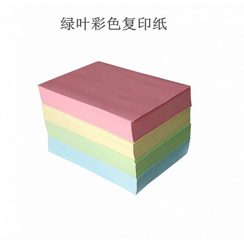 绿叶彩色复印纸粉色A5/80g/500p/20包/箱(单位：箱)