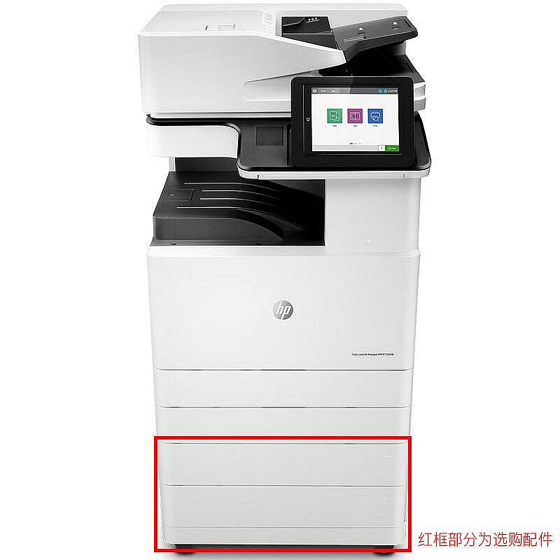 惠普（HP） E77830dn 彩色复合机 含4纸盒及内置装订器（台）