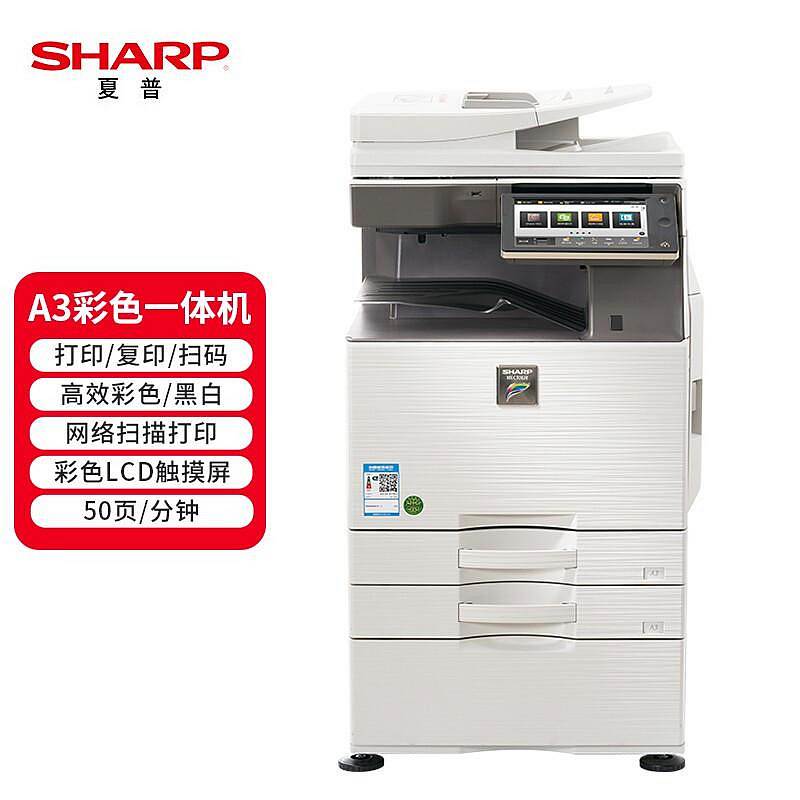 夏普 MX-C5082D A3 输稿器+双纸盒 彩色数码复合机(台)