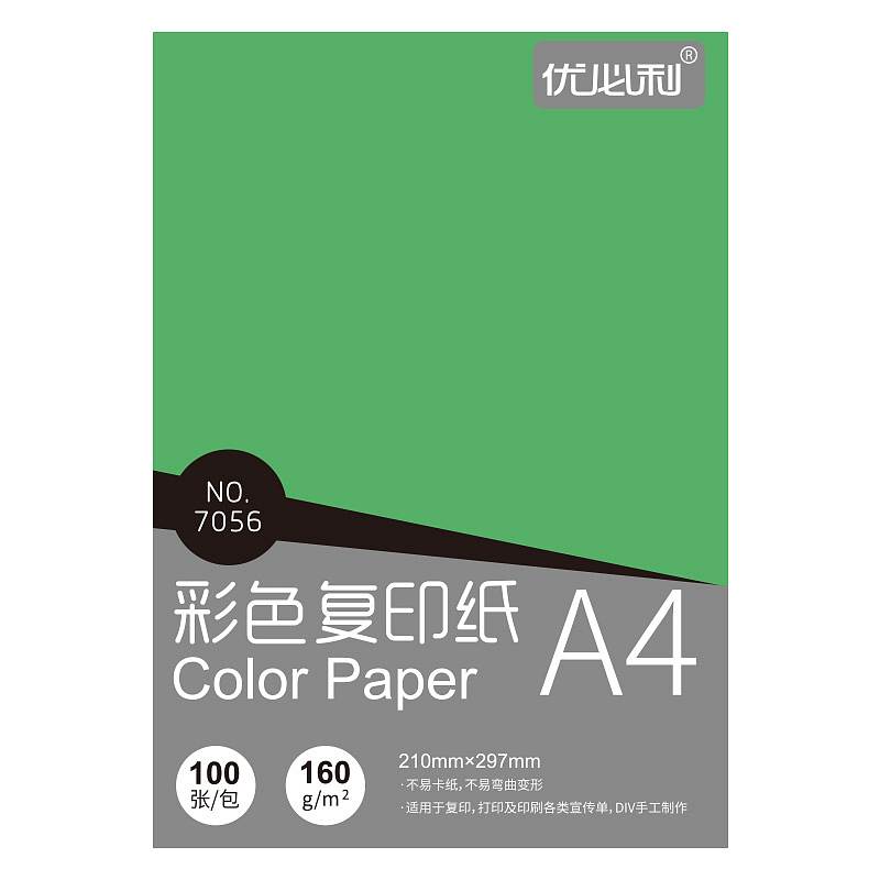 优必利7056彩色A4复印纸打印纸手工折纸160g彩纸约100张/包深绿（包）